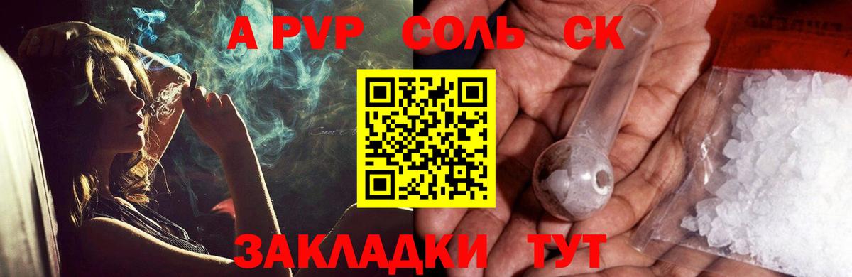 A-PVP крисы CK Ялуторовск
