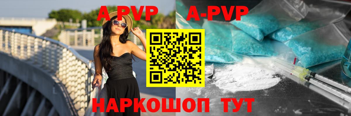 A PVP VHQ  Alpha-PVP  Ялуторовск  Вход с VPN 
