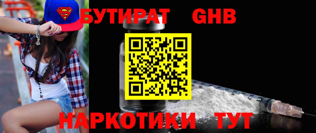 Ялуторовск  Бутират бутик  Вход с VPN 