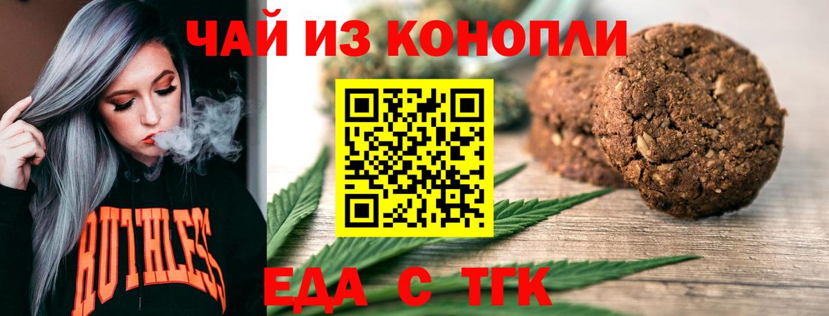 Еда ТГК марихуана Ялуторовск