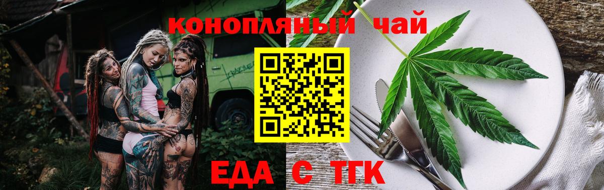 Ялуторовск  Печенье с ТГК конопля  Вход с VPN 