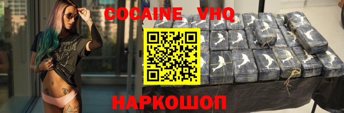 Ялуторовск  КОКАИН  COCAIN VHQ  Вход с VPN  КОКАИН Columbia 