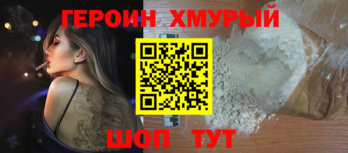 Героин белый Ялуторовск
