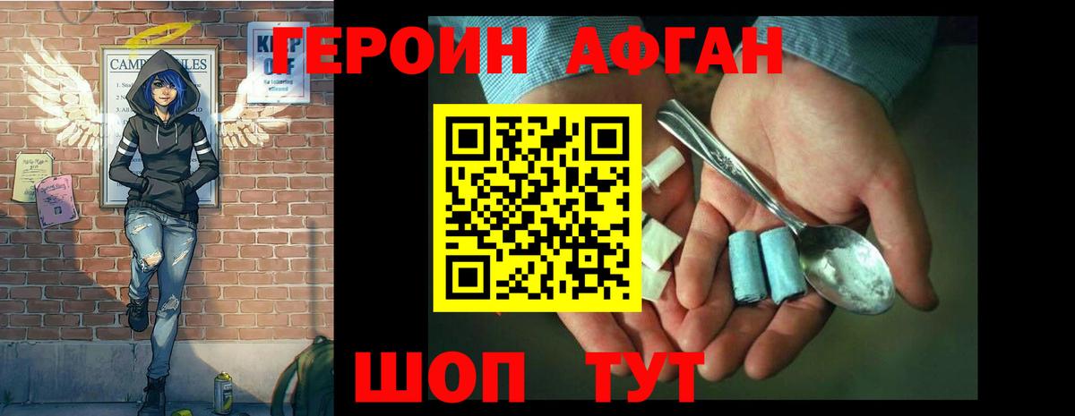 Ялуторовск  ГЕРОИН афганец  Вход с VPN 