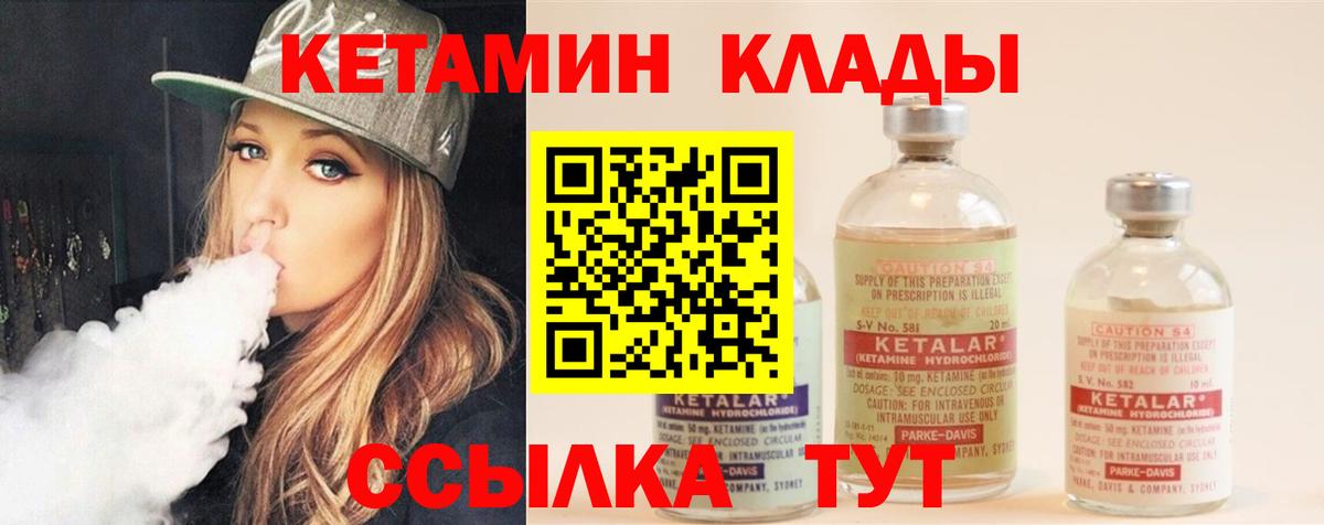 КЕТАМИН ketamine  КЕТАМИН VHQ  Вход с VPN  Ялуторовск 