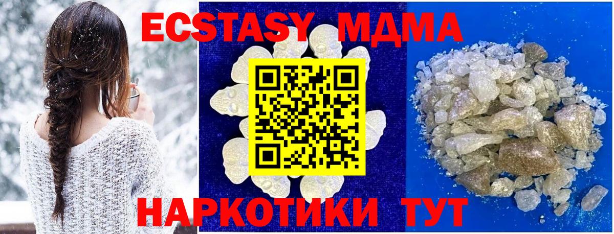МДМА crystal  Вход с VPN  MDMA VHQ  Ялуторовск 