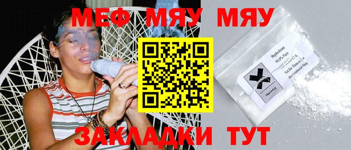 Мефедрон  Вход с VPN  Ялуторовск  где купить наркоту  МЯУ-МЯУ VHQ  МЕФ mephedrone 