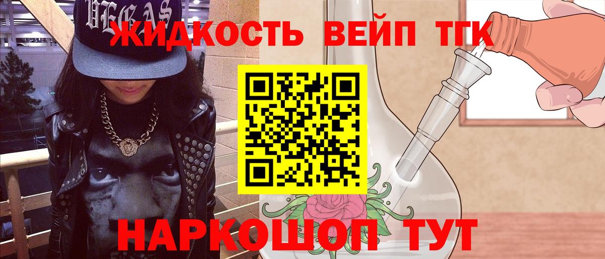 Ялуторовск  Дистиллят ТГК вейп с тгк  ТГК вейп с тгк  Вход с VPN 